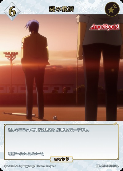 魂の救済(SR+) 【BB-AB-059SR+】